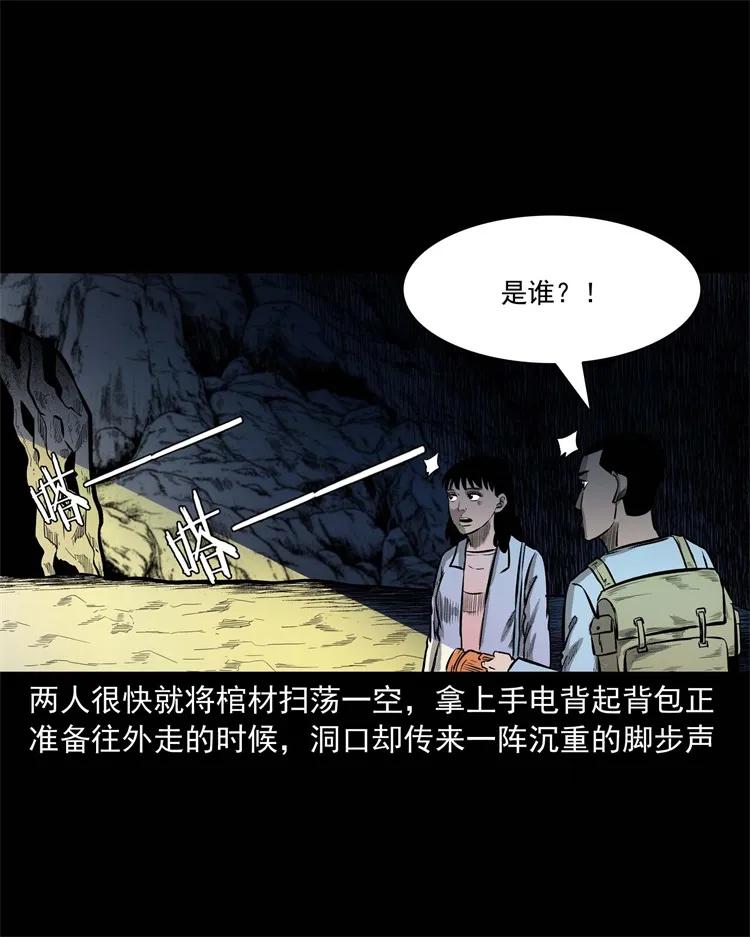 三老爷惊奇手札韩漫全集-249 山中诡事无删减无遮挡章节图片 