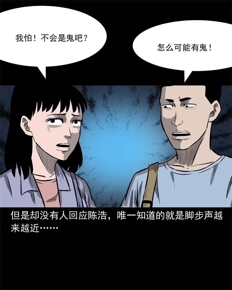 三老爷惊奇手札韩漫全集-249 山中诡事无删减无遮挡章节图片 