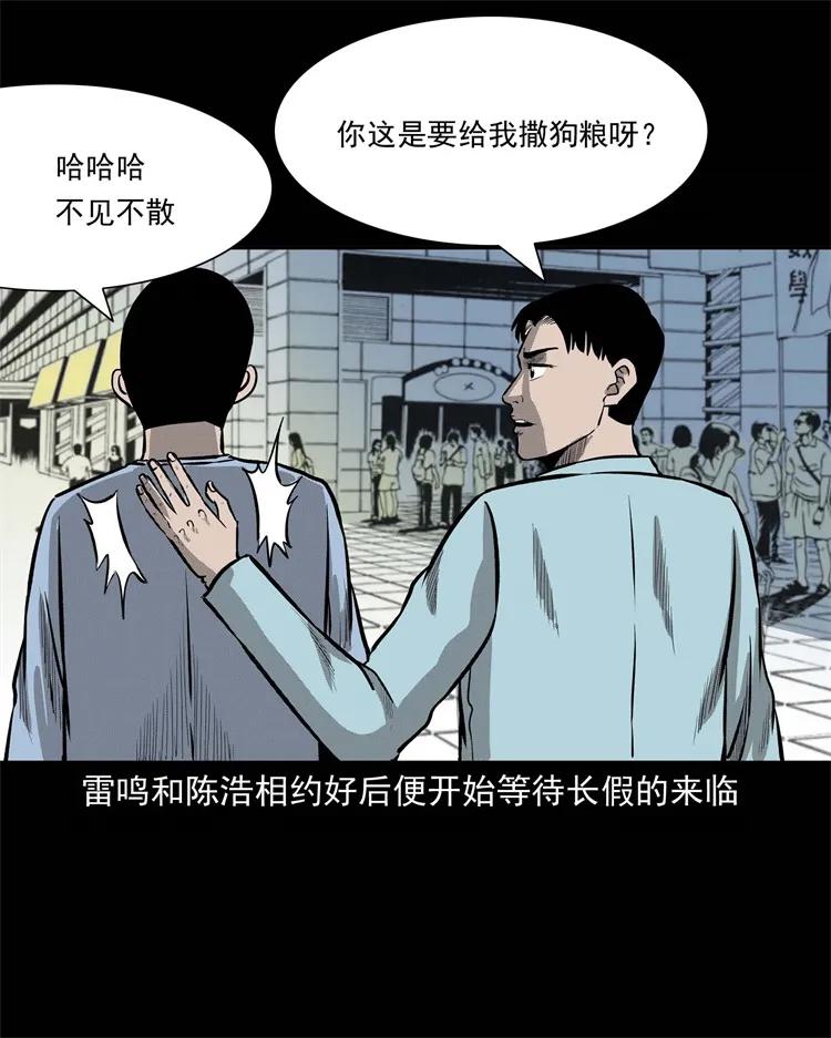 三老爷惊奇手札韩漫全集-249 山中诡事无删减无遮挡章节图片 