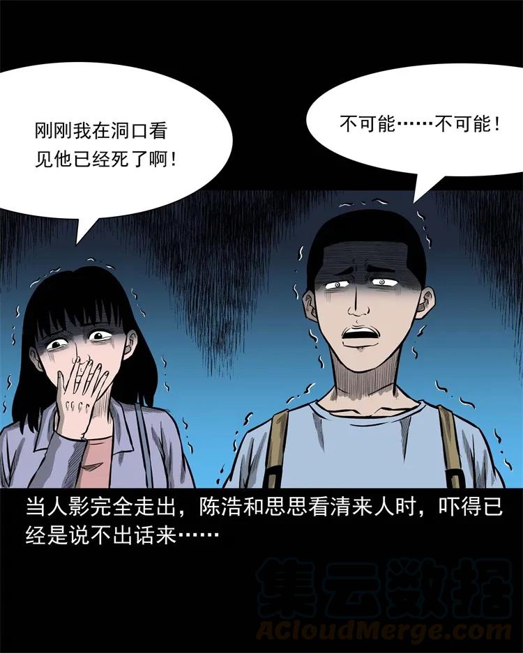 三老爷惊奇手札韩漫全集-249 山中诡事无删减无遮挡章节图片 