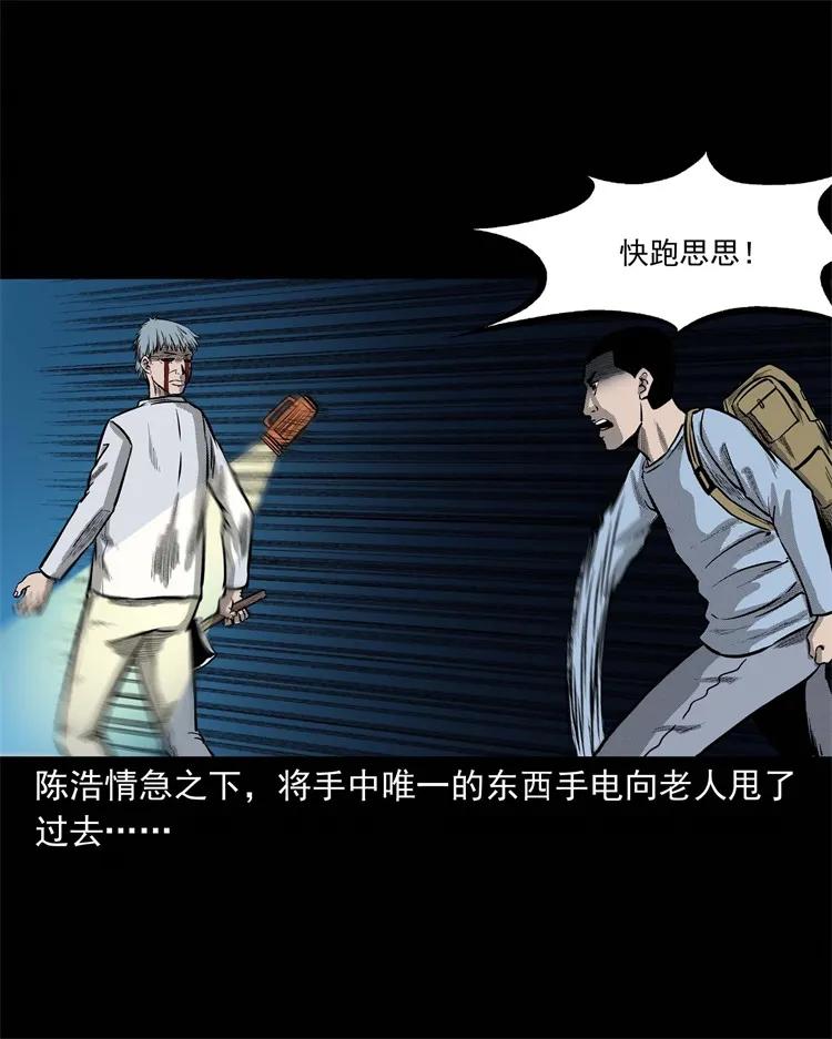 三老爷惊奇手札韩漫全集-249 山中诡事无删减无遮挡章节图片 