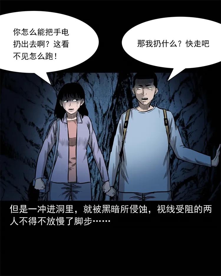 三老爷惊奇手札韩漫全集-249 山中诡事无删减无遮挡章节图片 