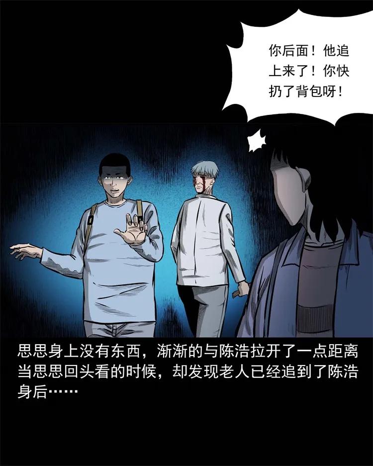 三老爷惊奇手札韩漫全集-249 山中诡事无删减无遮挡章节图片 