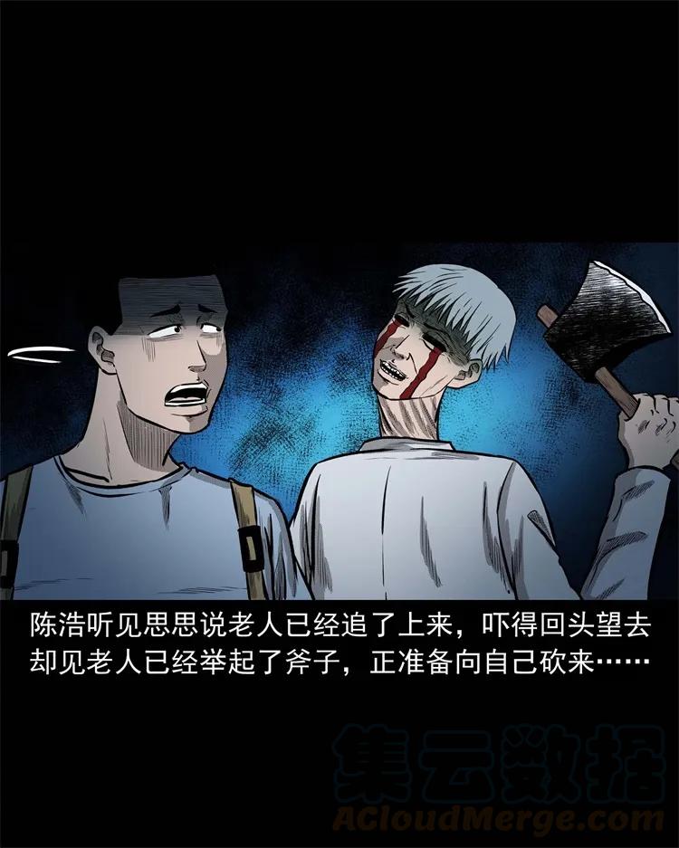 三老爷惊奇手札韩漫全集-249 山中诡事无删减无遮挡章节图片 