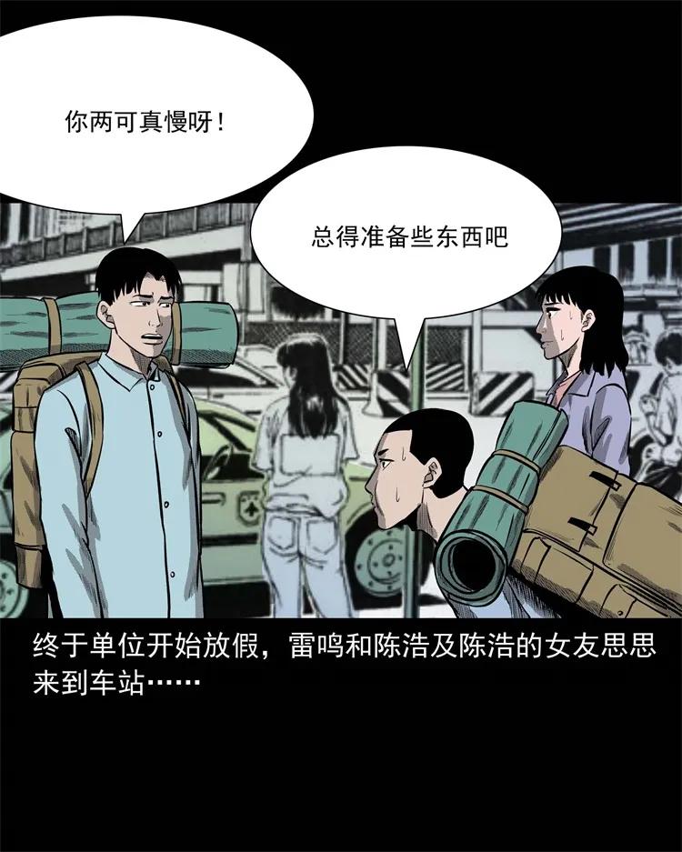 三老爷惊奇手札韩漫全集-249 山中诡事无删减无遮挡章节图片 