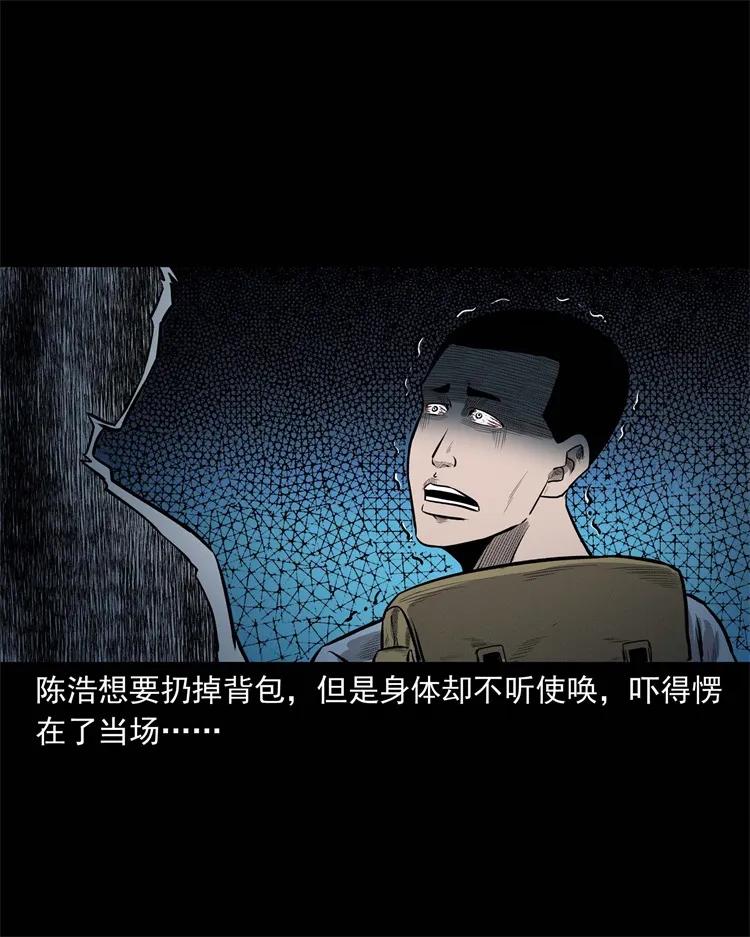 三老爷惊奇手札韩漫全集-249 山中诡事无删减无遮挡章节图片 