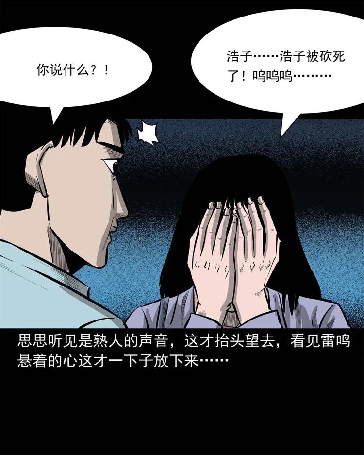 三老爷惊奇手札韩漫全集-249 山中诡事无删减无遮挡章节图片 