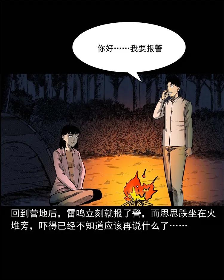 三老爷惊奇手札韩漫全集-249 山中诡事无删减无遮挡章节图片 