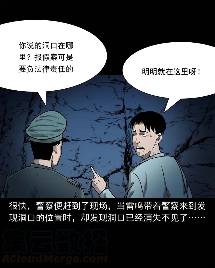 三老爷惊奇手札韩漫全集-249 山中诡事无删减无遮挡章节图片 