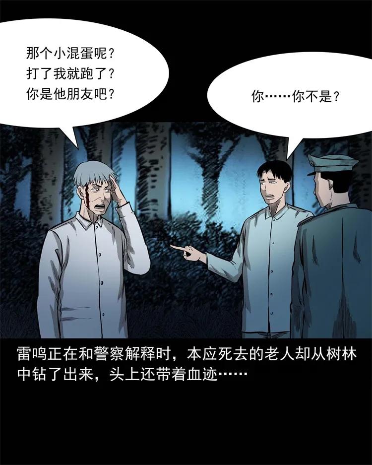 三老爷惊奇手札韩漫全集-249 山中诡事无删减无遮挡章节图片 