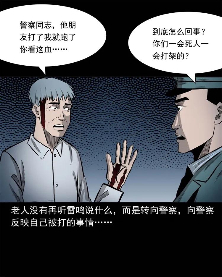 三老爷惊奇手札韩漫全集-249 山中诡事无删减无遮挡章节图片 