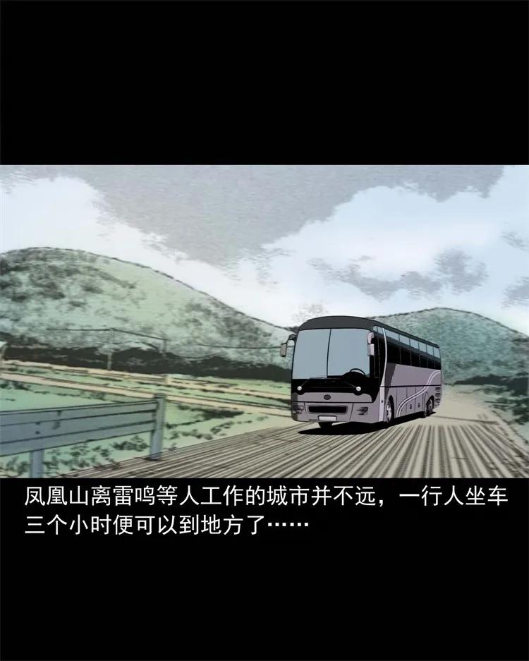 三老爷惊奇手札韩漫全集-249 山中诡事无删减无遮挡章节图片 