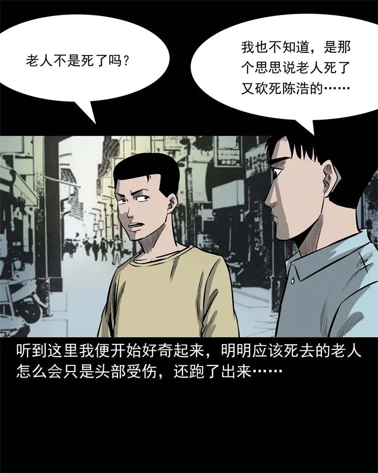 三老爷惊奇手札韩漫全集-249 山中诡事无删减无遮挡章节图片 