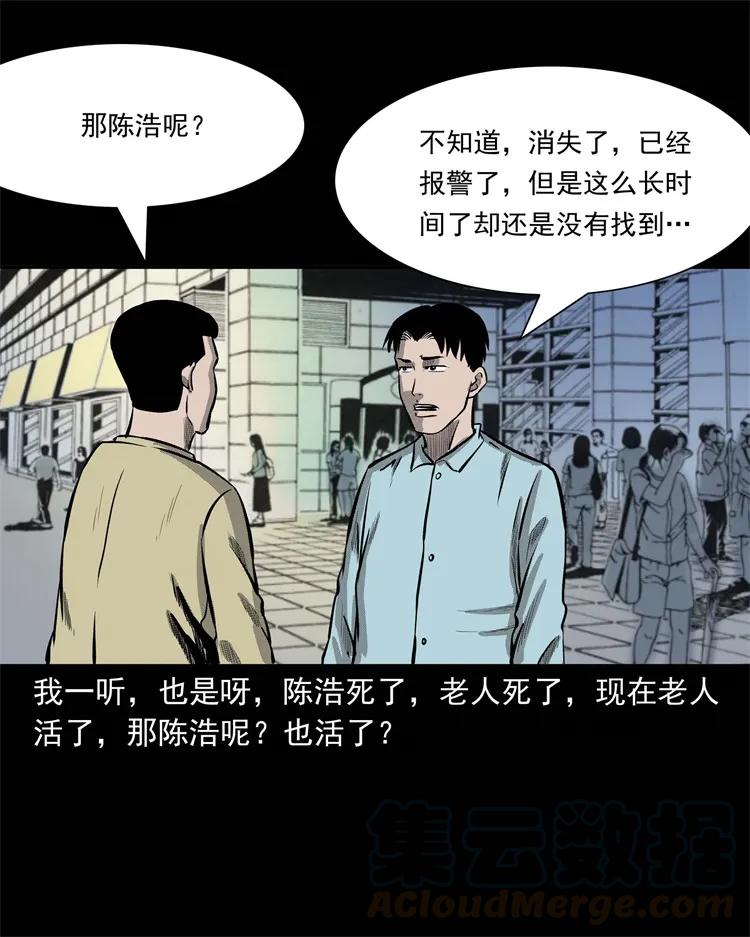 三老爷惊奇手札韩漫全集-249 山中诡事无删减无遮挡章节图片 