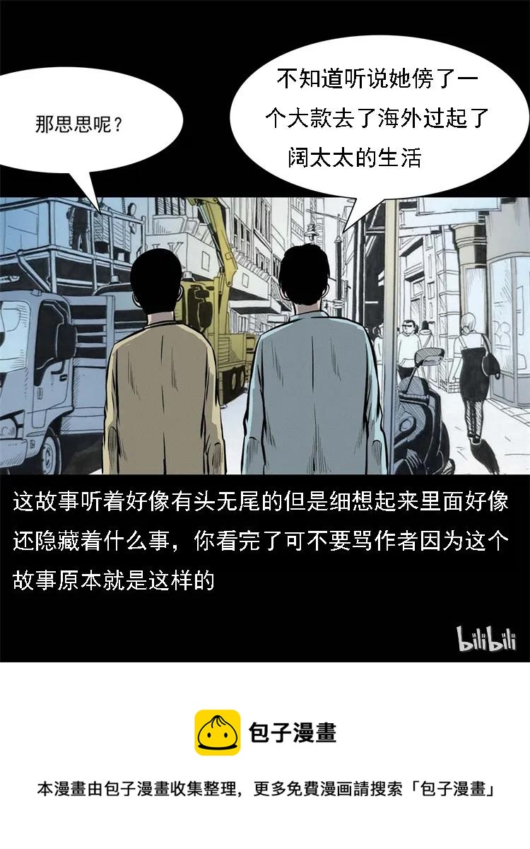 三老爷惊奇手札韩漫全集-249 山中诡事无删减无遮挡章节图片 