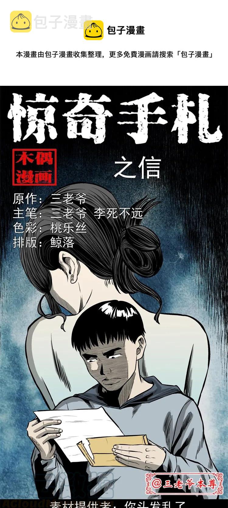 三老爷惊奇手札韩漫全集-250 信无删减无遮挡章节图片 
