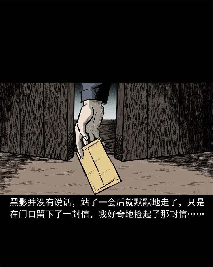 三老爷惊奇手札韩漫全集-250 信无删减无遮挡章节图片 