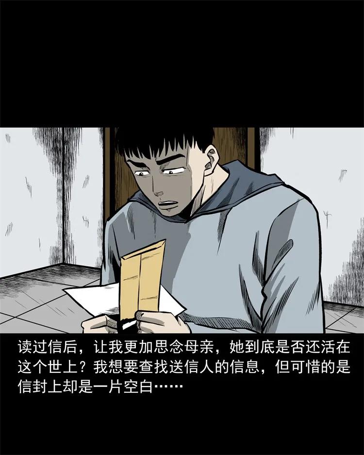 三老爷惊奇手札韩漫全集-250 信无删减无遮挡章节图片 