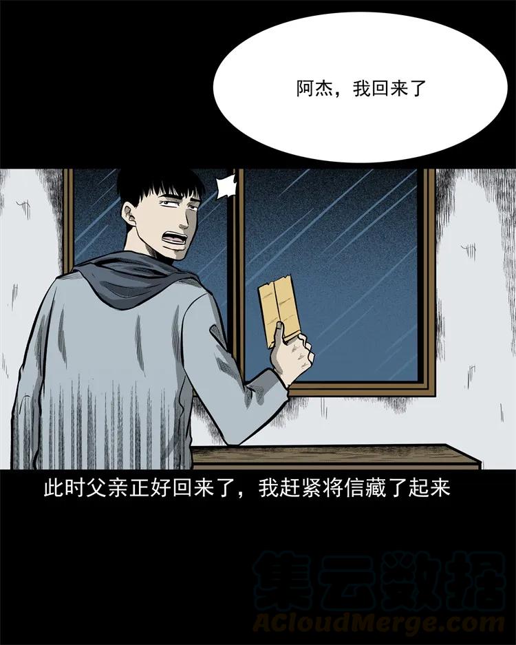 三老爷惊奇手札韩漫全集-250 信无删减无遮挡章节图片 