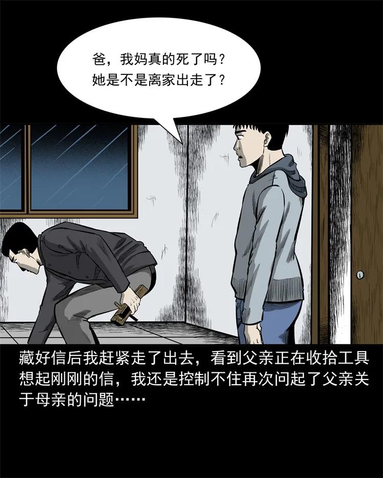 三老爷惊奇手札韩漫全集-250 信无删减无遮挡章节图片 