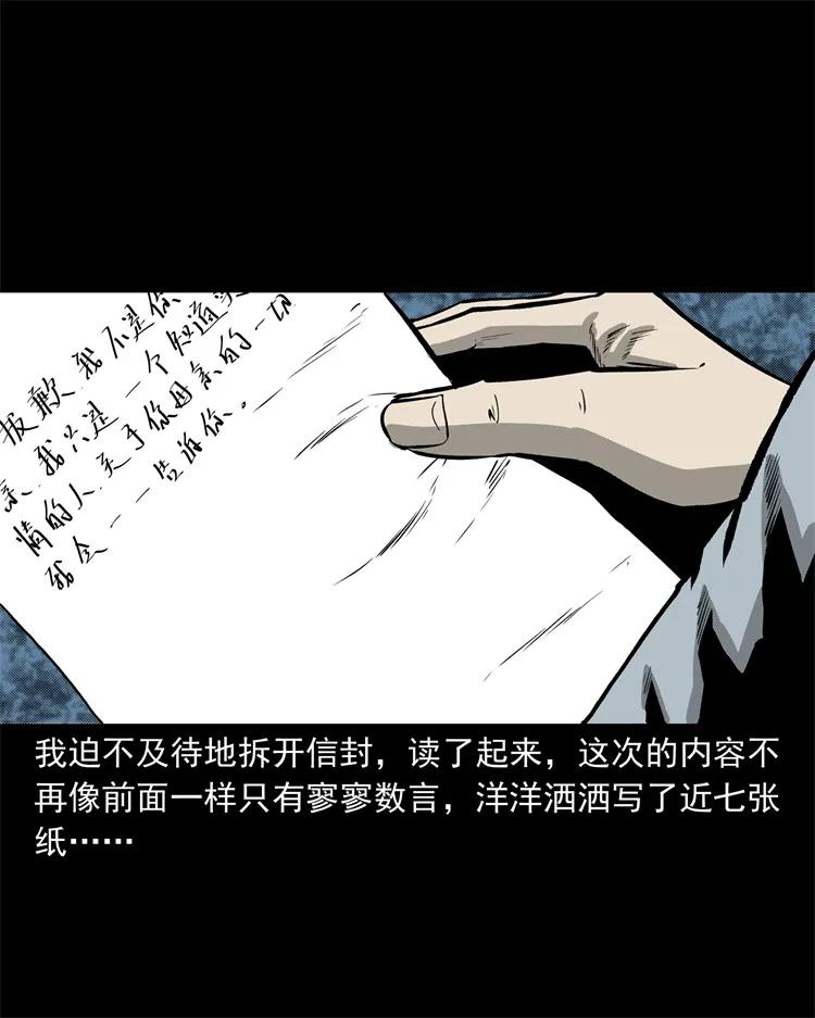 三老爷惊奇手札韩漫全集-250 信无删减无遮挡章节图片 