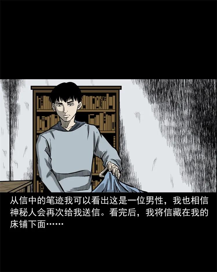三老爷惊奇手札韩漫全集-250 信无删减无遮挡章节图片 