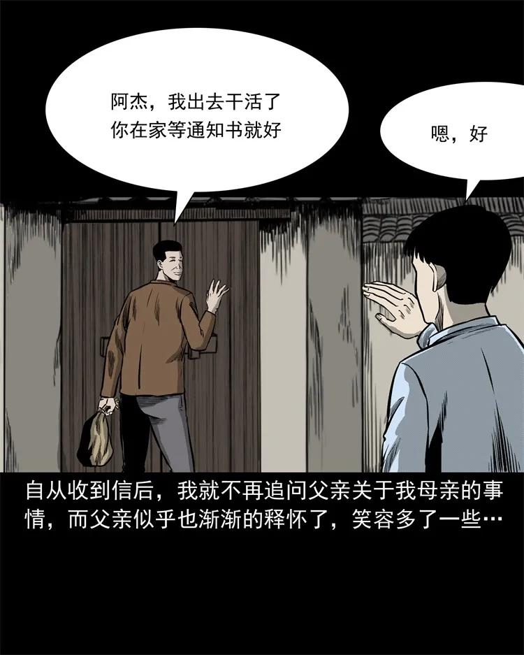 三老爷惊奇手札韩漫全集-250 信无删减无遮挡章节图片 