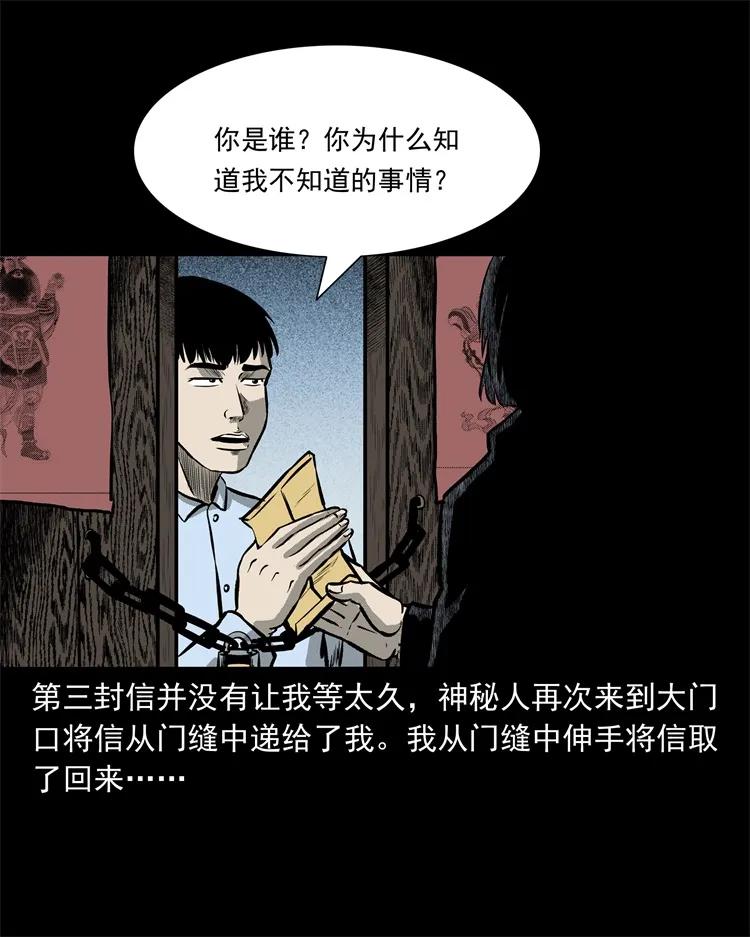 三老爷惊奇手札韩漫全集-250 信无删减无遮挡章节图片 