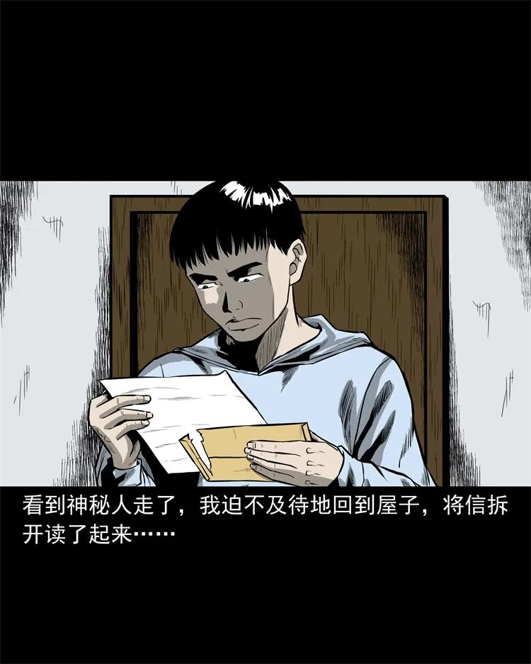 三老爷惊奇手札韩漫全集-250 信无删减无遮挡章节图片 