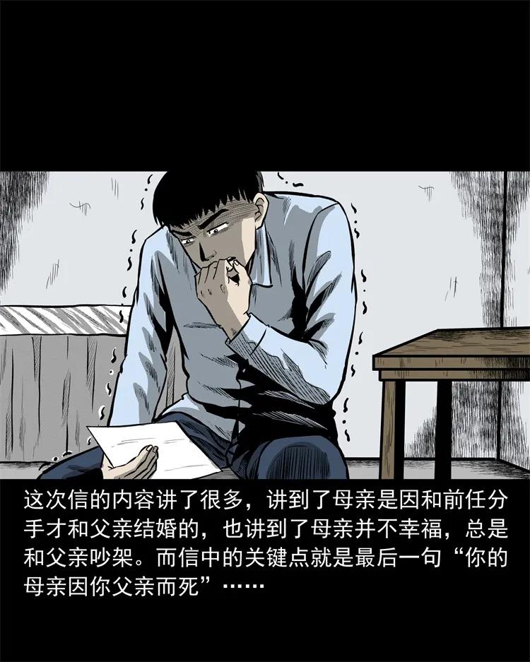 三老爷惊奇手札韩漫全集-250 信无删减无遮挡章节图片 