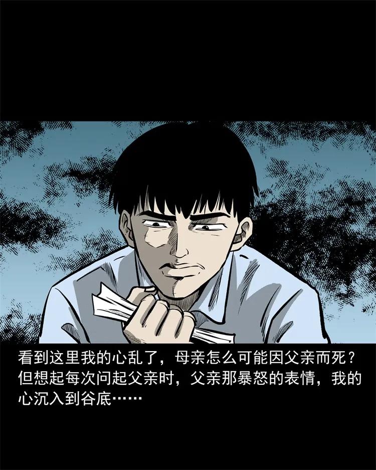 三老爷惊奇手札韩漫全集-250 信无删减无遮挡章节图片 