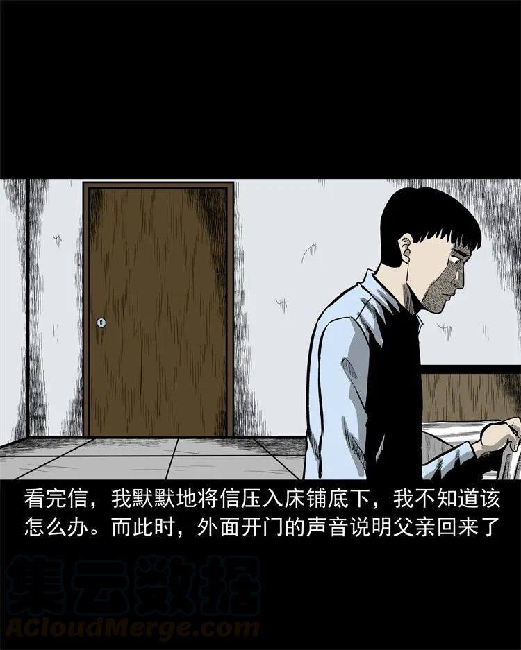 三老爷惊奇手札韩漫全集-250 信无删减无遮挡章节图片 