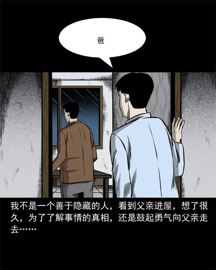 三老爷惊奇手札韩漫全集-250 信无删减无遮挡章节图片 