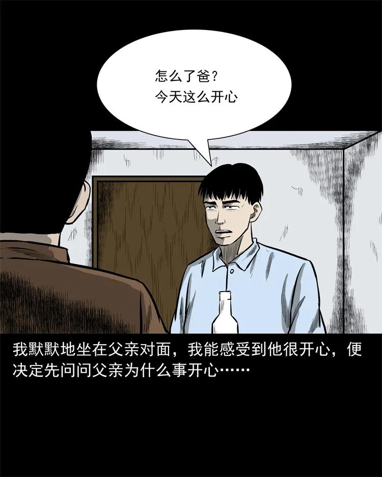 三老爷惊奇手札韩漫全集-250 信无删减无遮挡章节图片 
