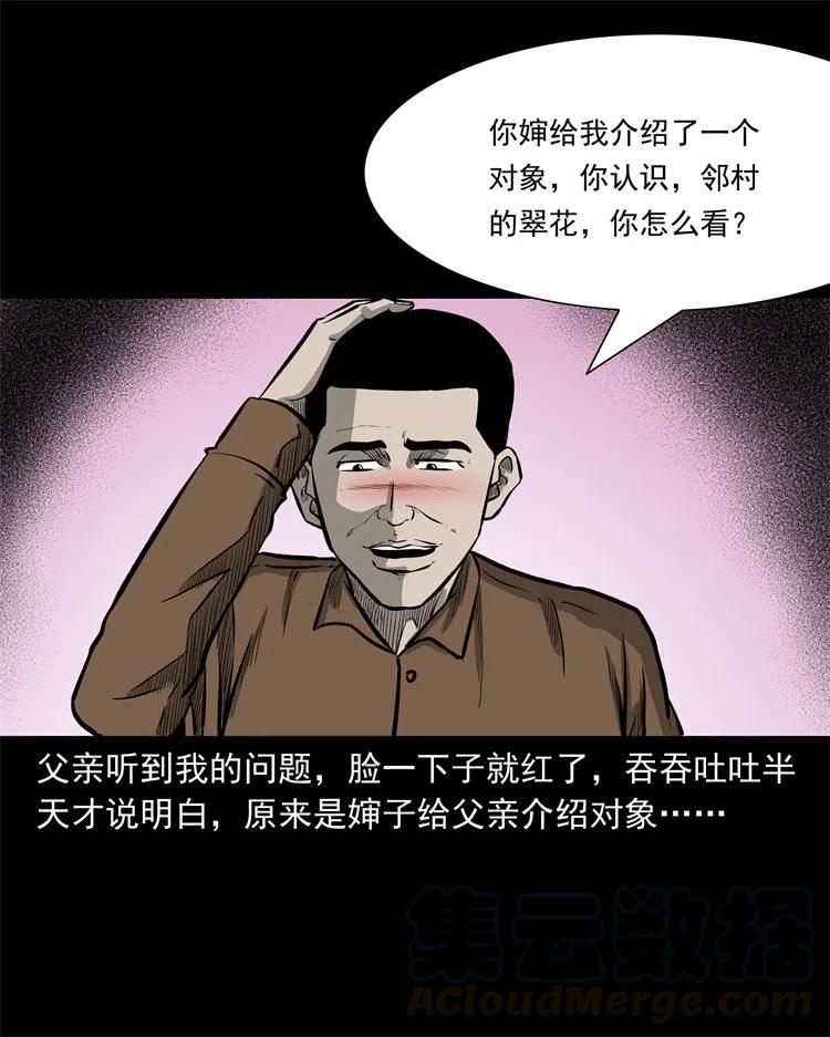 三老爷惊奇手札韩漫全集-250 信无删减无遮挡章节图片 