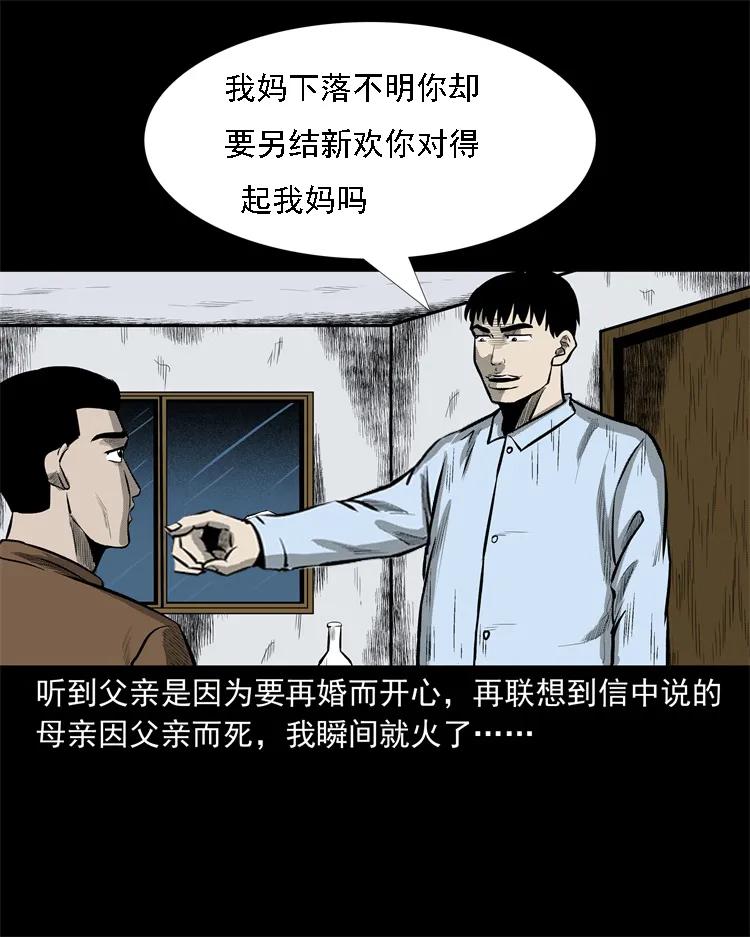 三老爷惊奇手札韩漫全集-250 信无删减无遮挡章节图片 