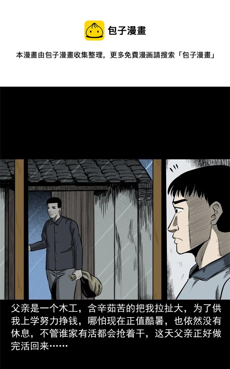 三老爷惊奇手札韩漫全集-250 信无删减无遮挡章节图片 