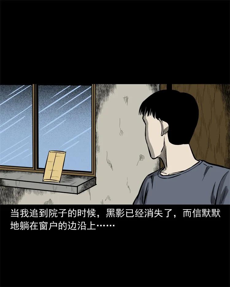 三老爷惊奇手札韩漫全集-250 信无删减无遮挡章节图片 