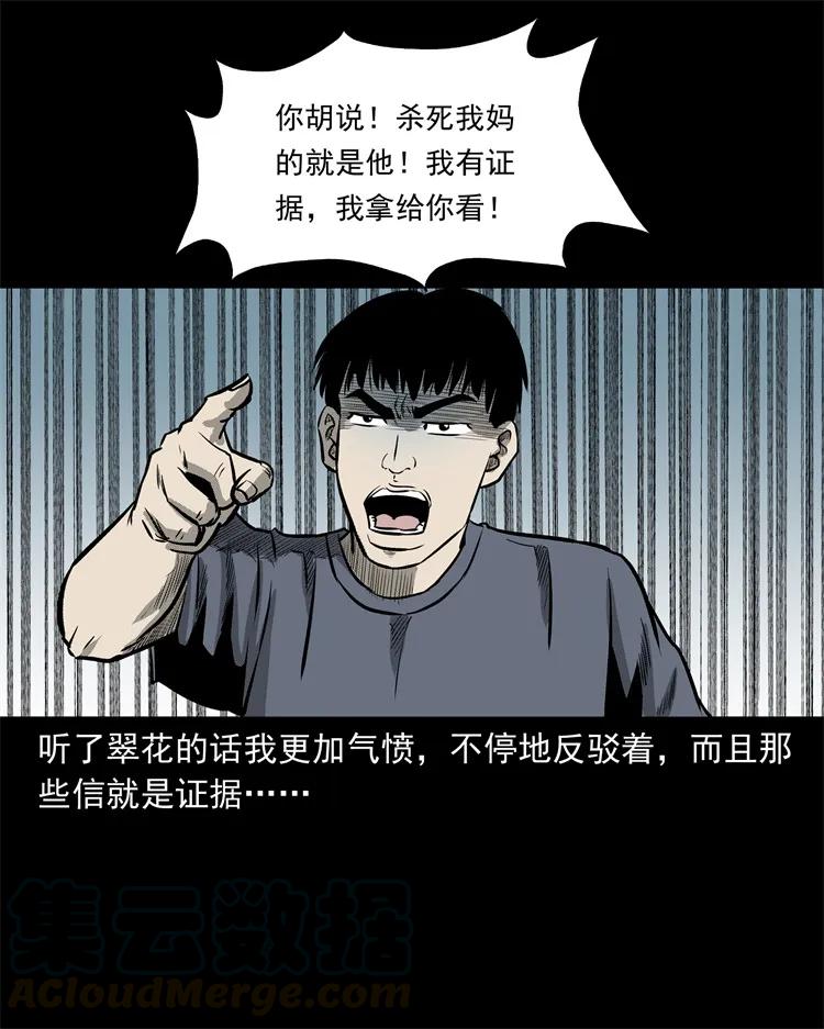 三老爷惊奇手札韩漫全集-250 信无删减无遮挡章节图片 