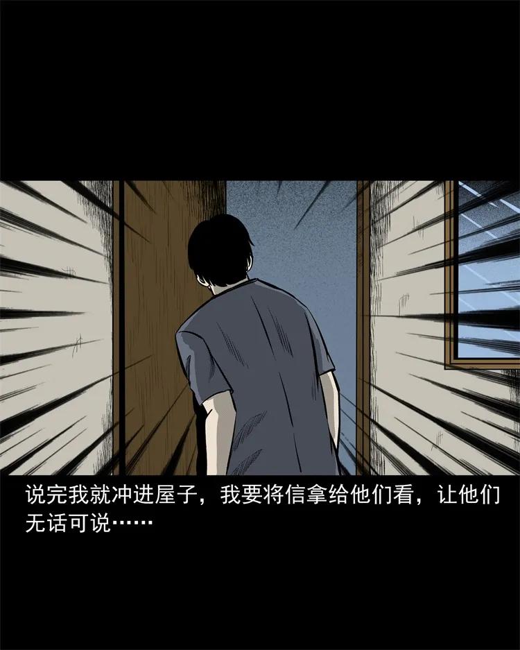 三老爷惊奇手札韩漫全集-250 信无删减无遮挡章节图片 