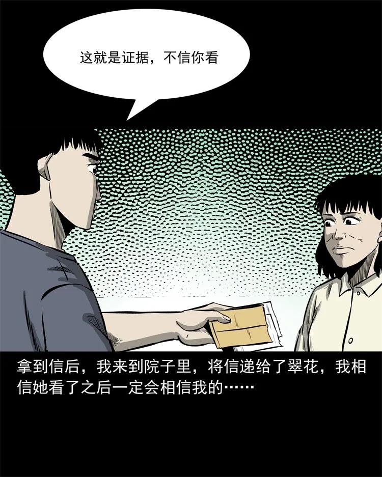 三老爷惊奇手札韩漫全集-250 信无删减无遮挡章节图片 