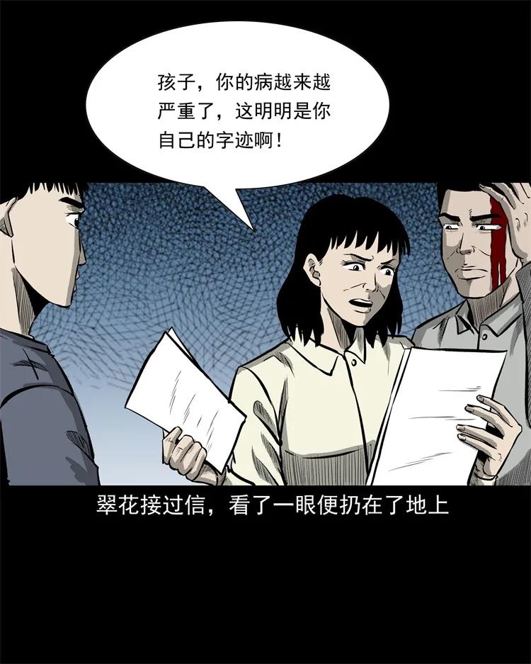 三老爷惊奇手札韩漫全集-250 信无删减无遮挡章节图片 