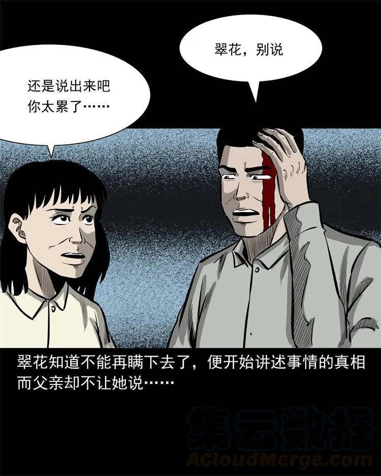 三老爷惊奇手札韩漫全集-250 信无删减无遮挡章节图片 