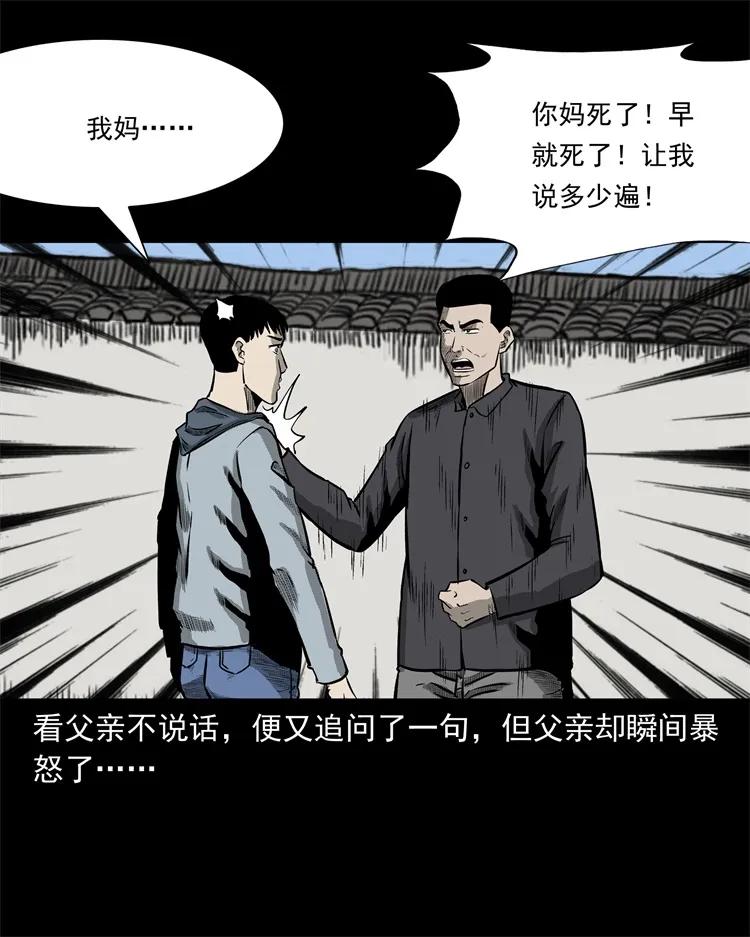 三老爷惊奇手札韩漫全集-250 信无删减无遮挡章节图片 