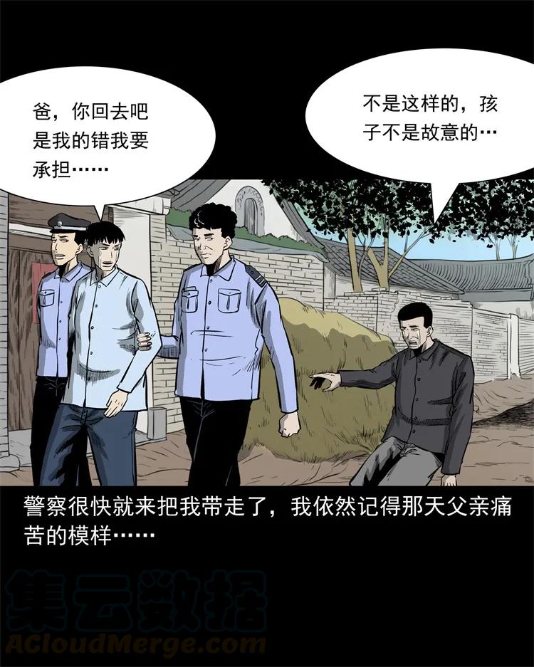 三老爷惊奇手札韩漫全集-250 信无删减无遮挡章节图片 