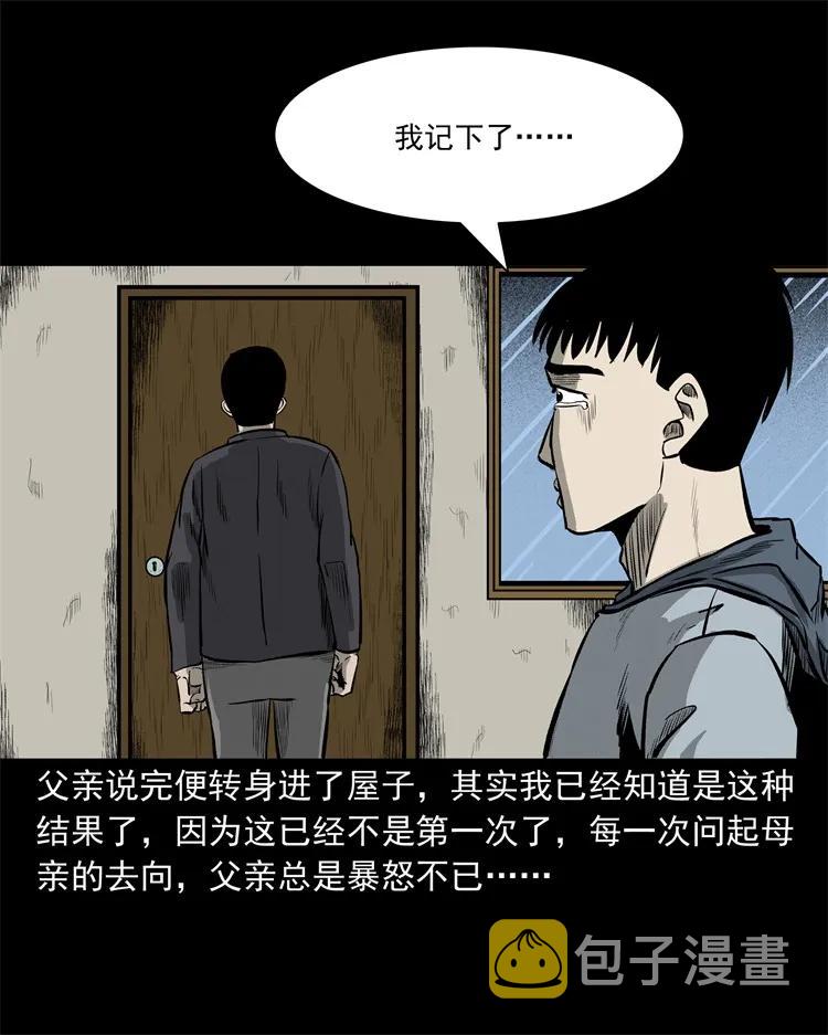 三老爷惊奇手札韩漫全集-250 信无删减无遮挡章节图片 