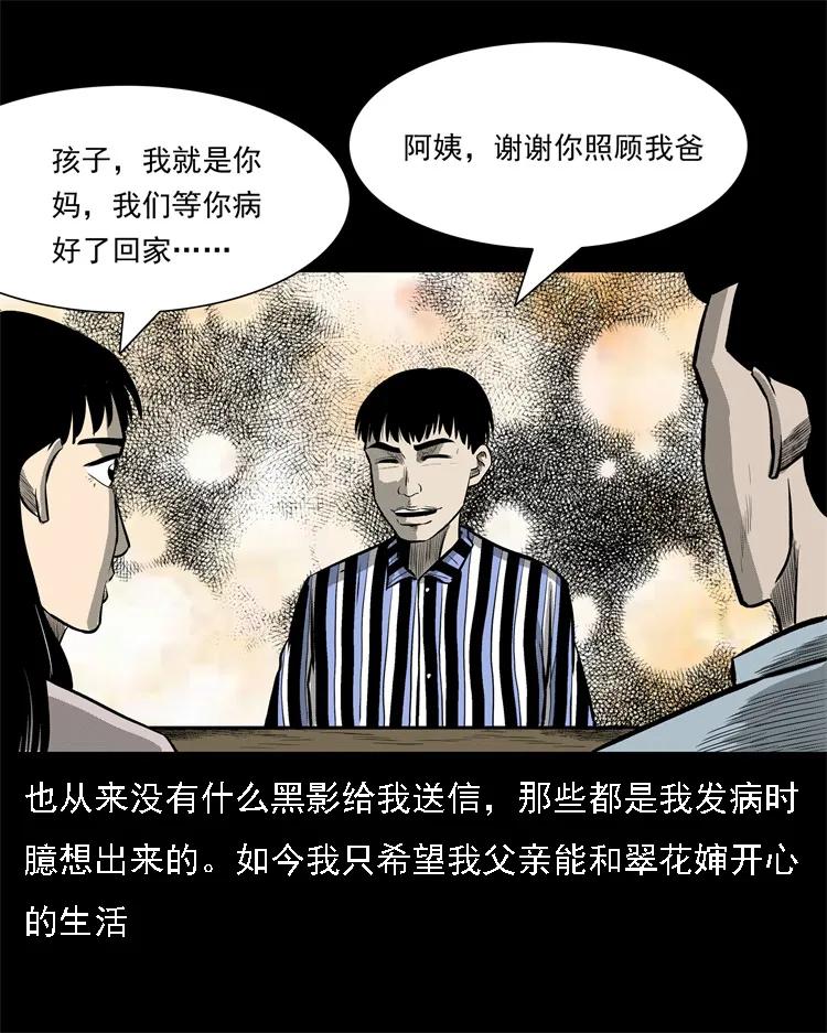 三老爷惊奇手札韩漫全集-250 信无删减无遮挡章节图片 
