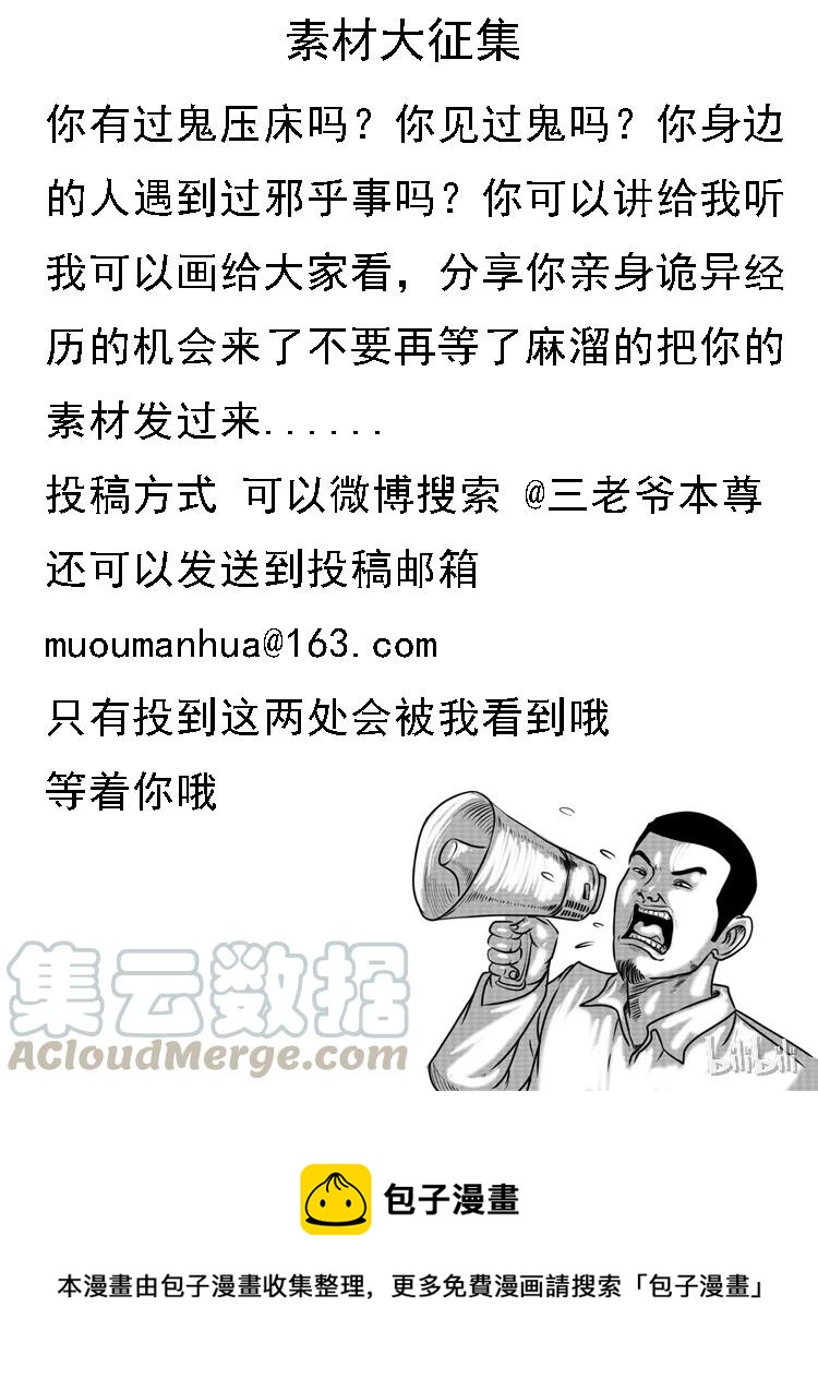 三老爷惊奇手札韩漫全集-250 信无删减无遮挡章节图片 