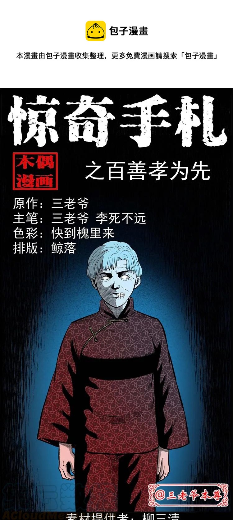 三老爷惊奇手札韩漫全集-251 百善孝为先无删减无遮挡章节图片 