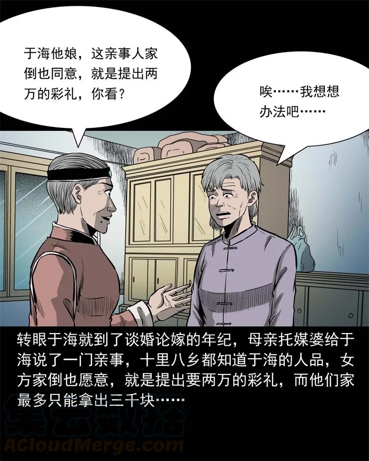 三老爷惊奇手札韩漫全集-251 百善孝为先无删减无遮挡章节图片 